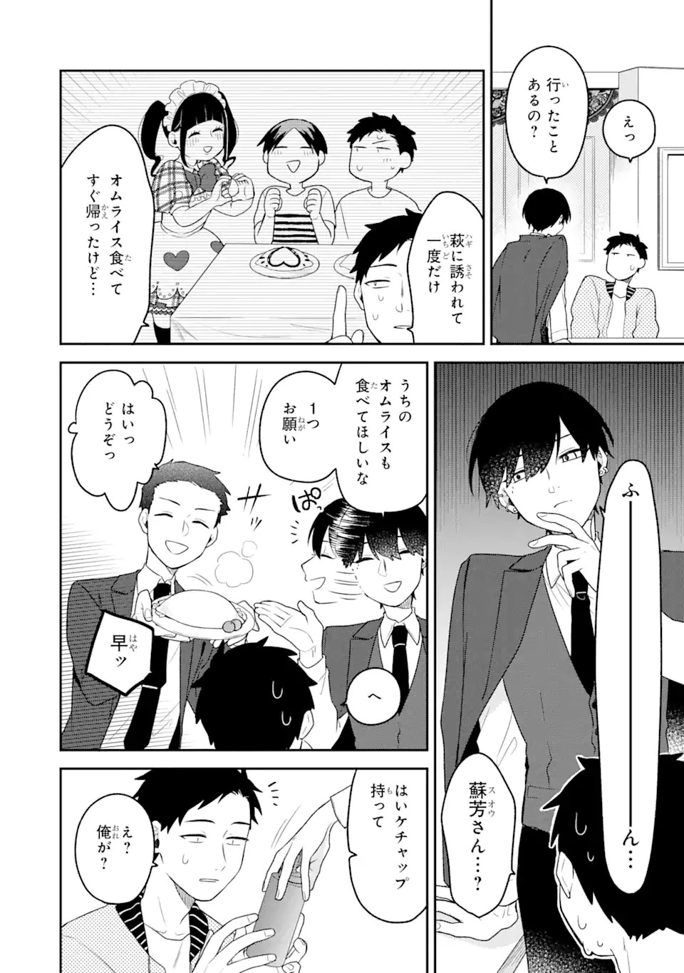 合コンに行ったら女がいなかった話 第6話 - 8
