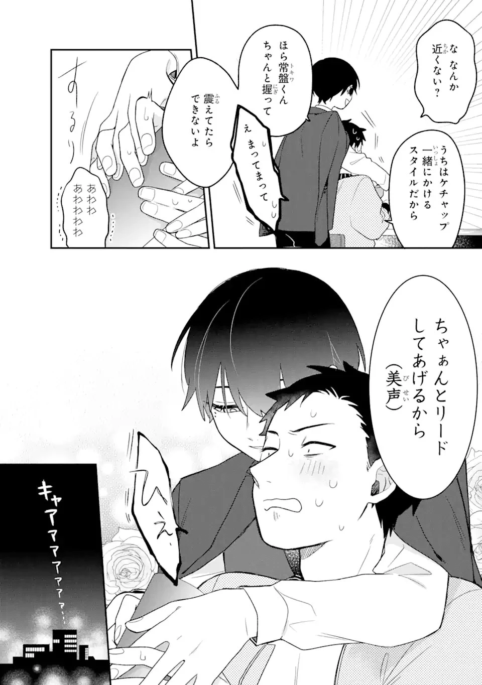 合コンに行ったら女がいなかった話 第6話 - 10