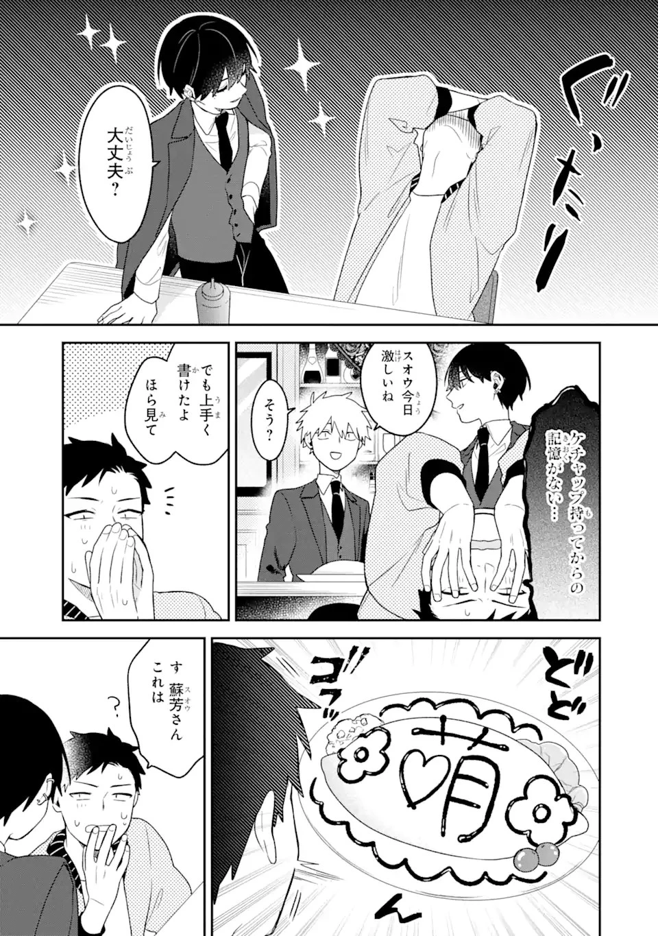 合コンに行ったら女がいなかった話 第6話 - 11