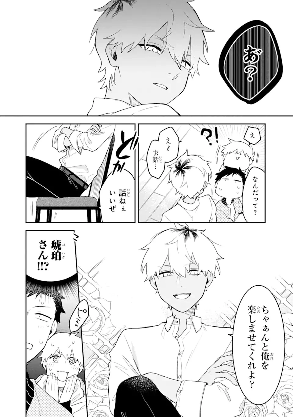 合コンに行ったら女がいなかった話 第7話 - 4