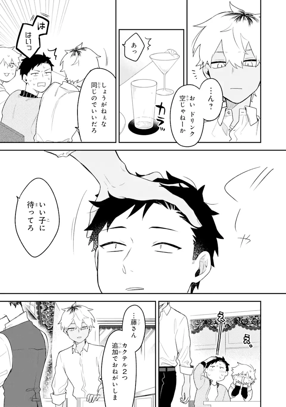 合コンに行ったら女がいなかった話 第7話 - 5