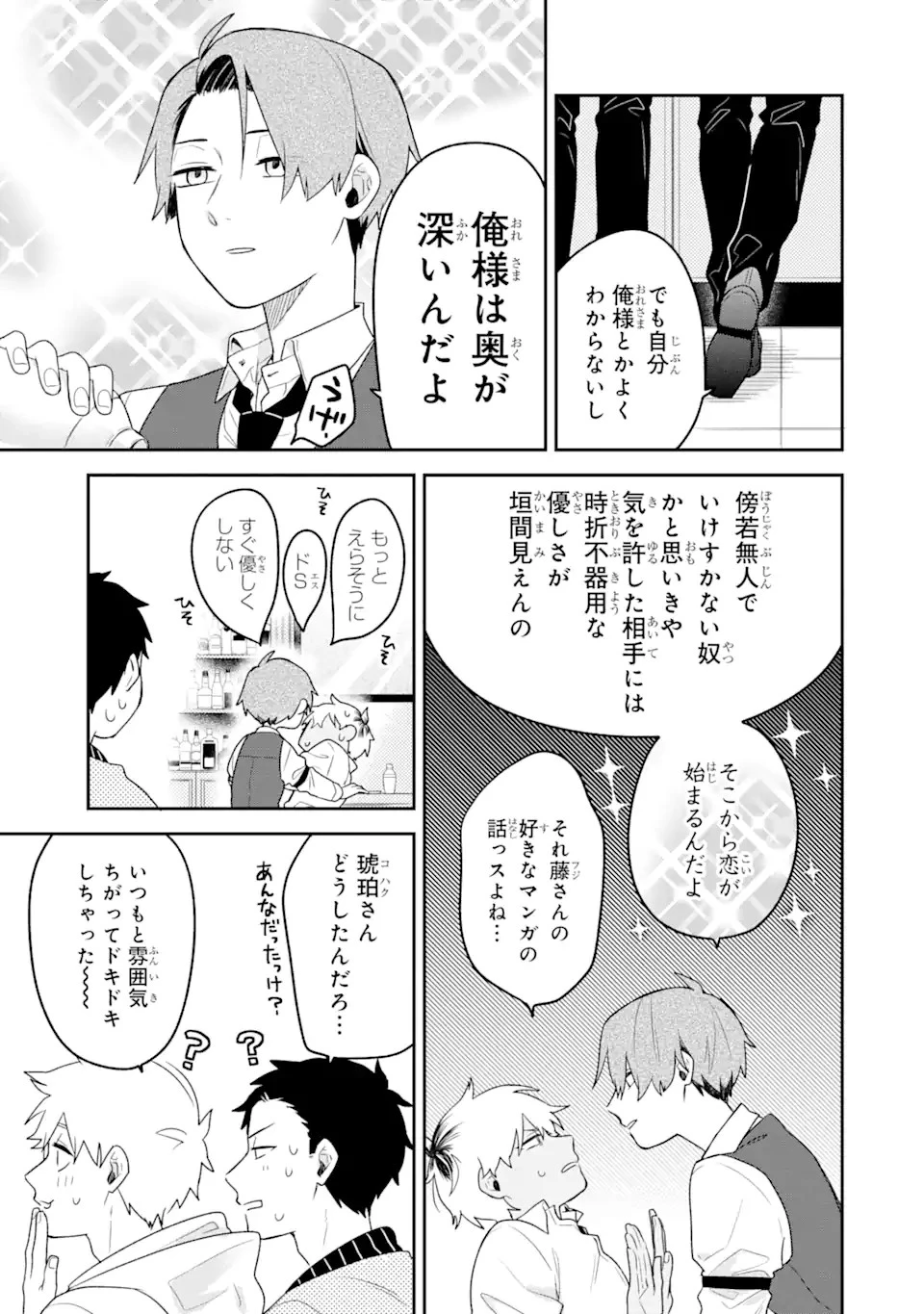 合コンに行ったら女がいなかった話 第7話 - 7