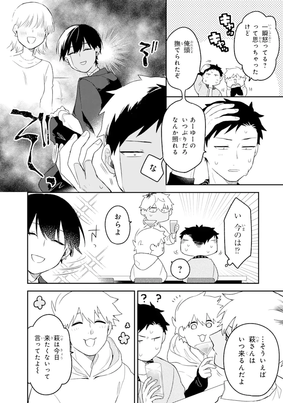 合コンに行ったら女がいなかった話 第7話 - 8