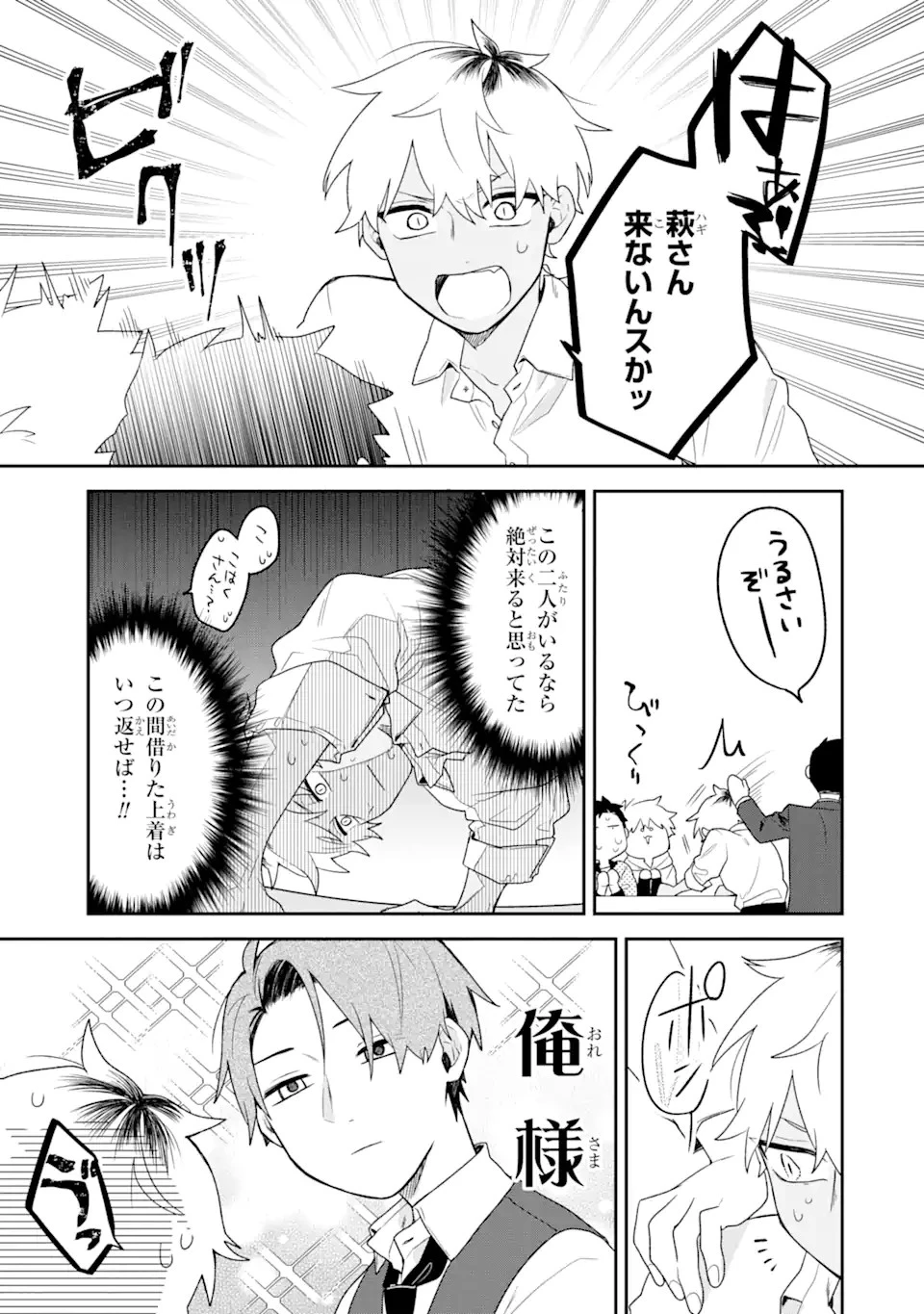 合コンに行ったら女がいなかった話 第7話 - 9