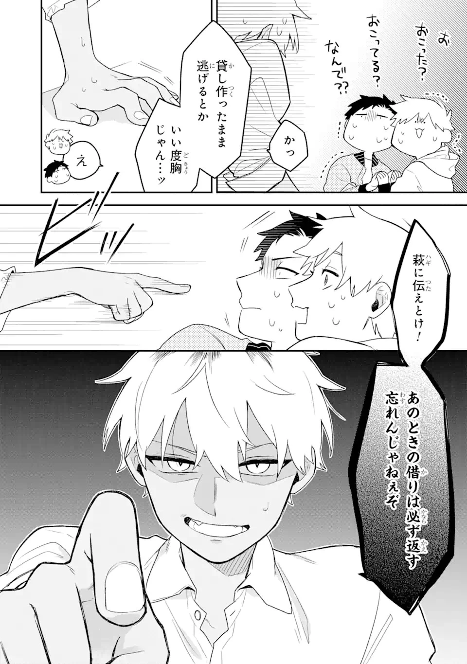 合コンに行ったら女がいなかった話 第7話 - 10