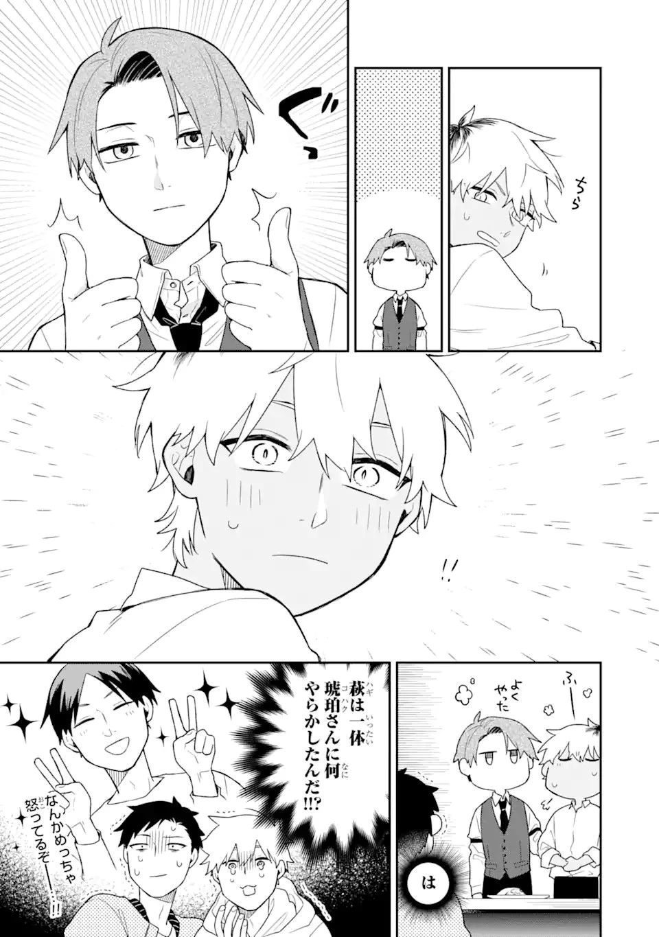 合コンに行ったら女がいなかった話 第7話 - 11