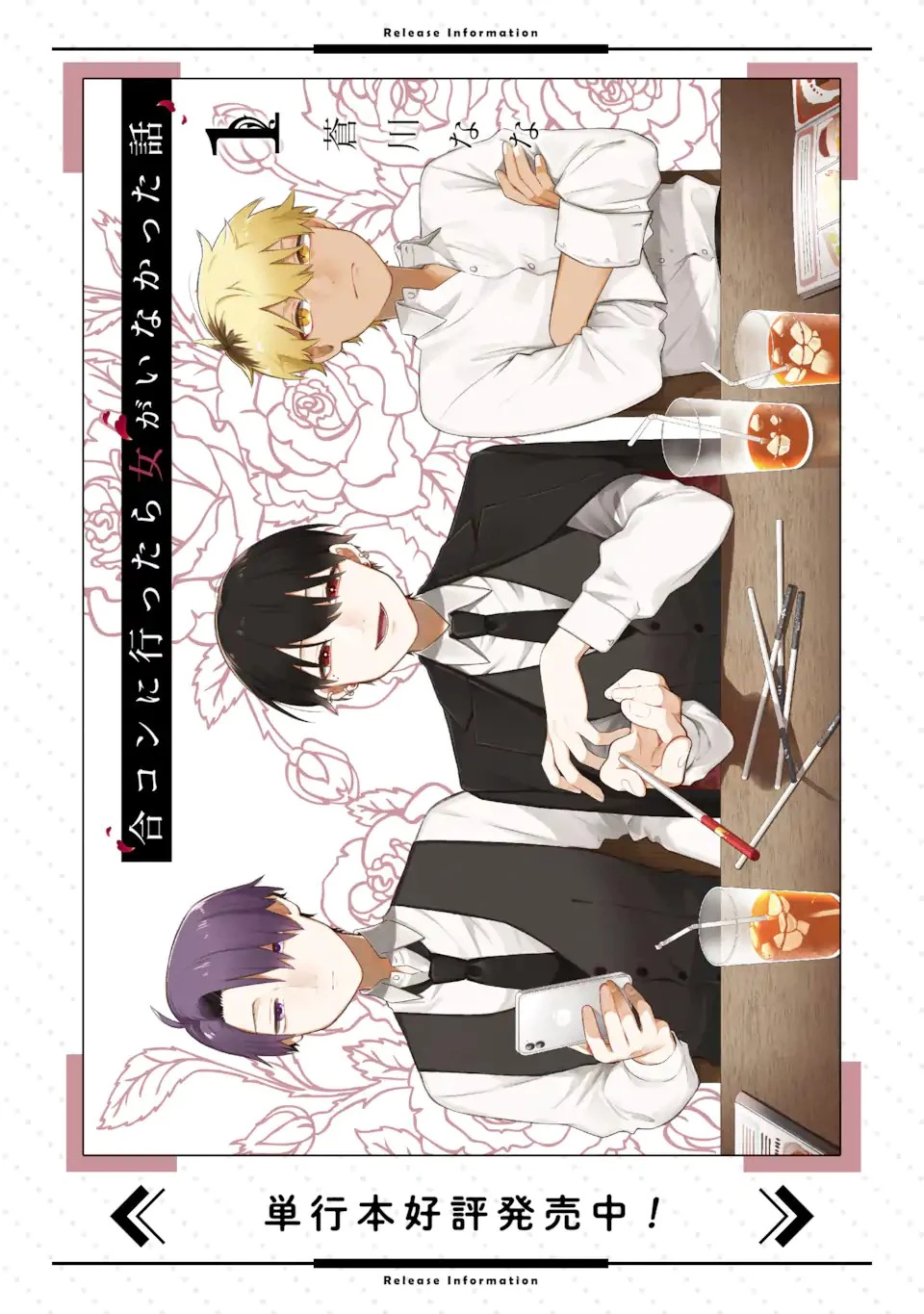 合コンに行ったら女がいなかった話 第7話 - 12