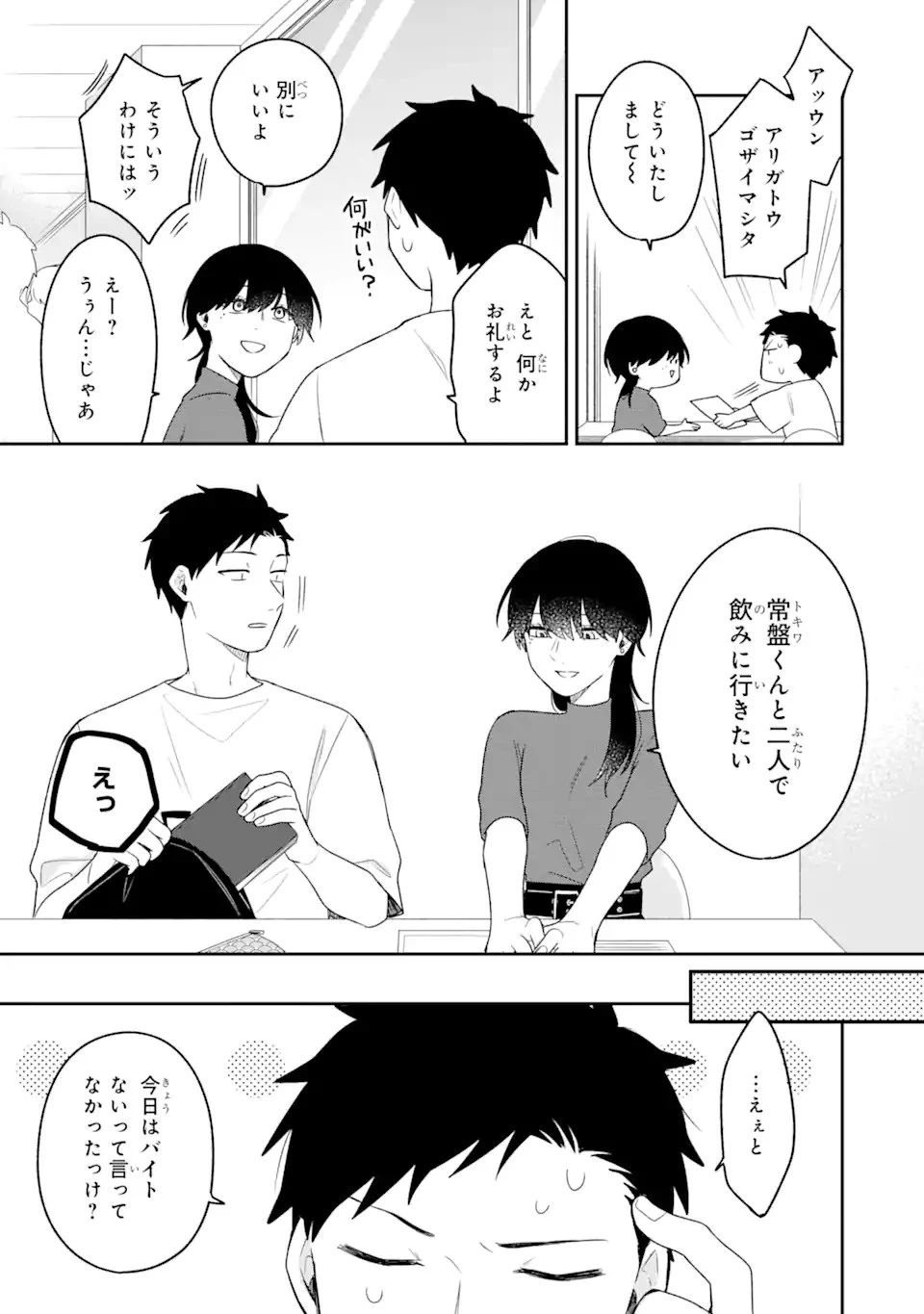 合コンに行ったら女がいなかった話 第8話 - 7