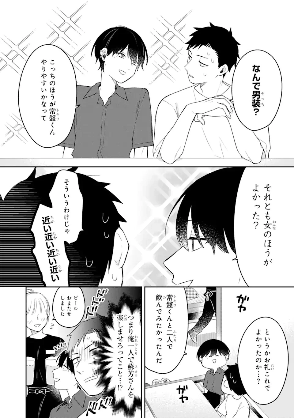 合コンに行ったら女がいなかった話 第8話 - 8