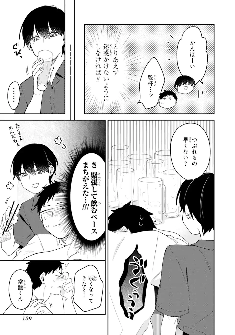 合コンに行ったら女がいなかった話 第8話 - 9