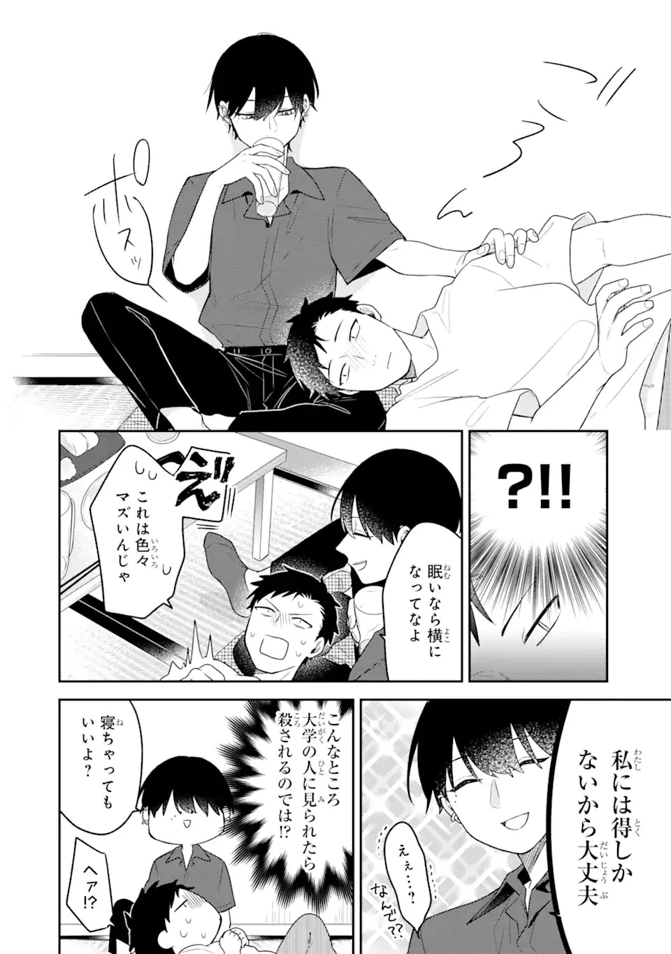 合コンに行ったら女がいなかった話 第8話 - 10