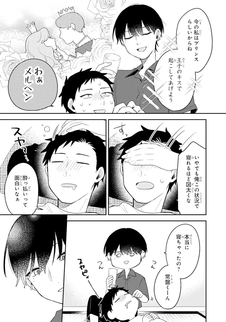 合コンに行ったら女がいなかった話 第8話 - 11