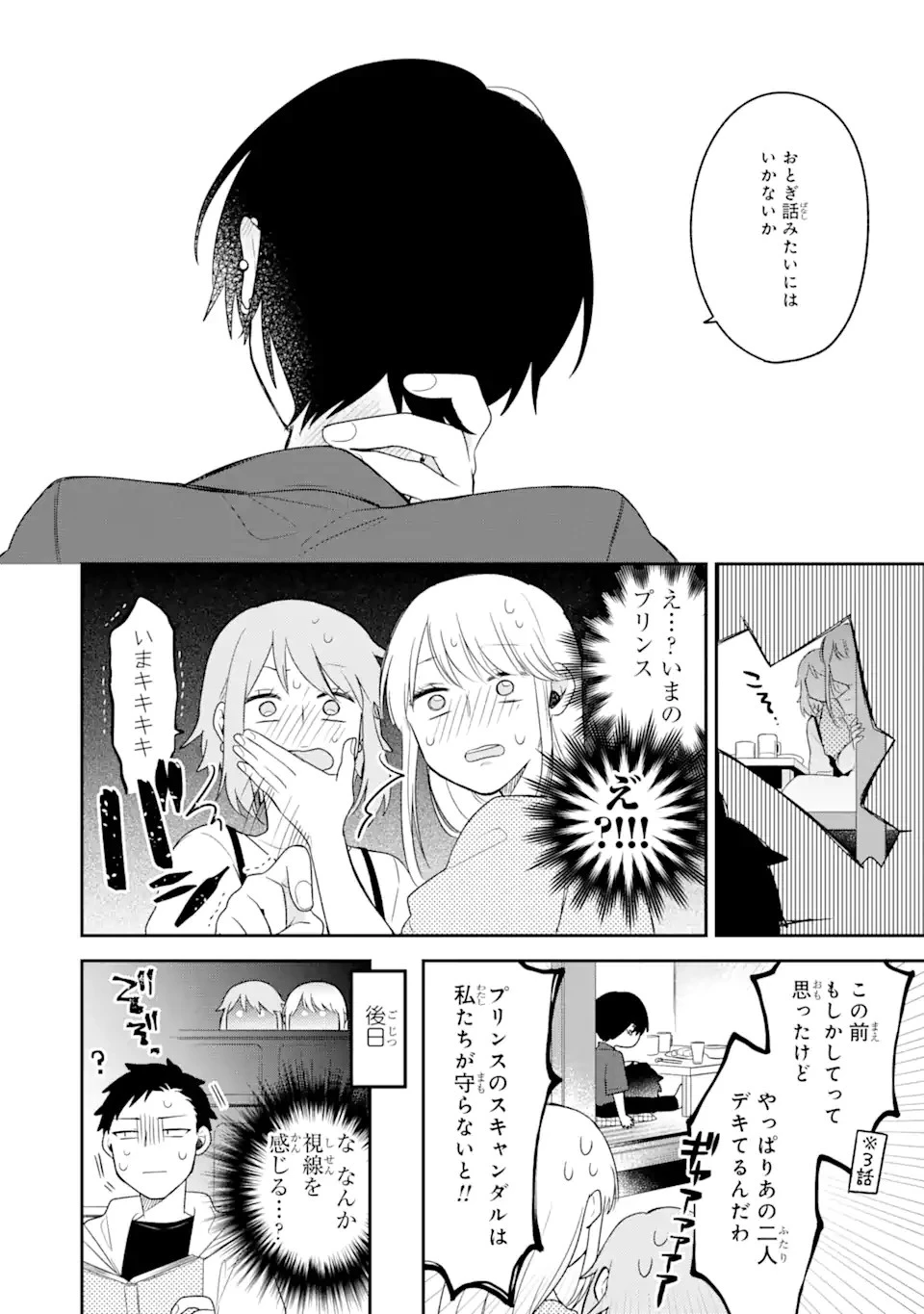 合コンに行ったら女がいなかった話 第8話 - 14