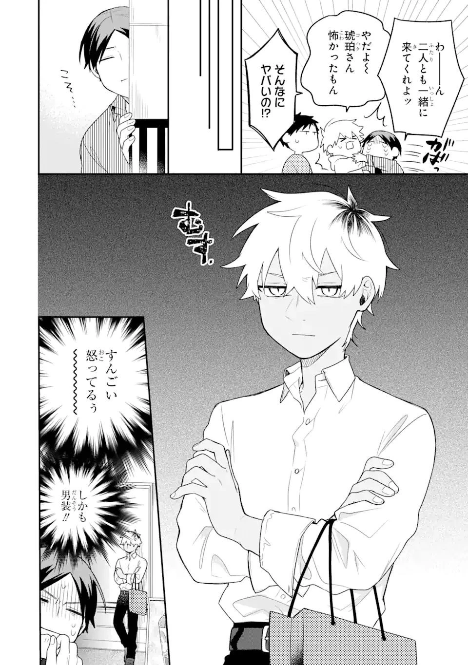 合コンに行ったら女がいなかった話 第9話 - 4