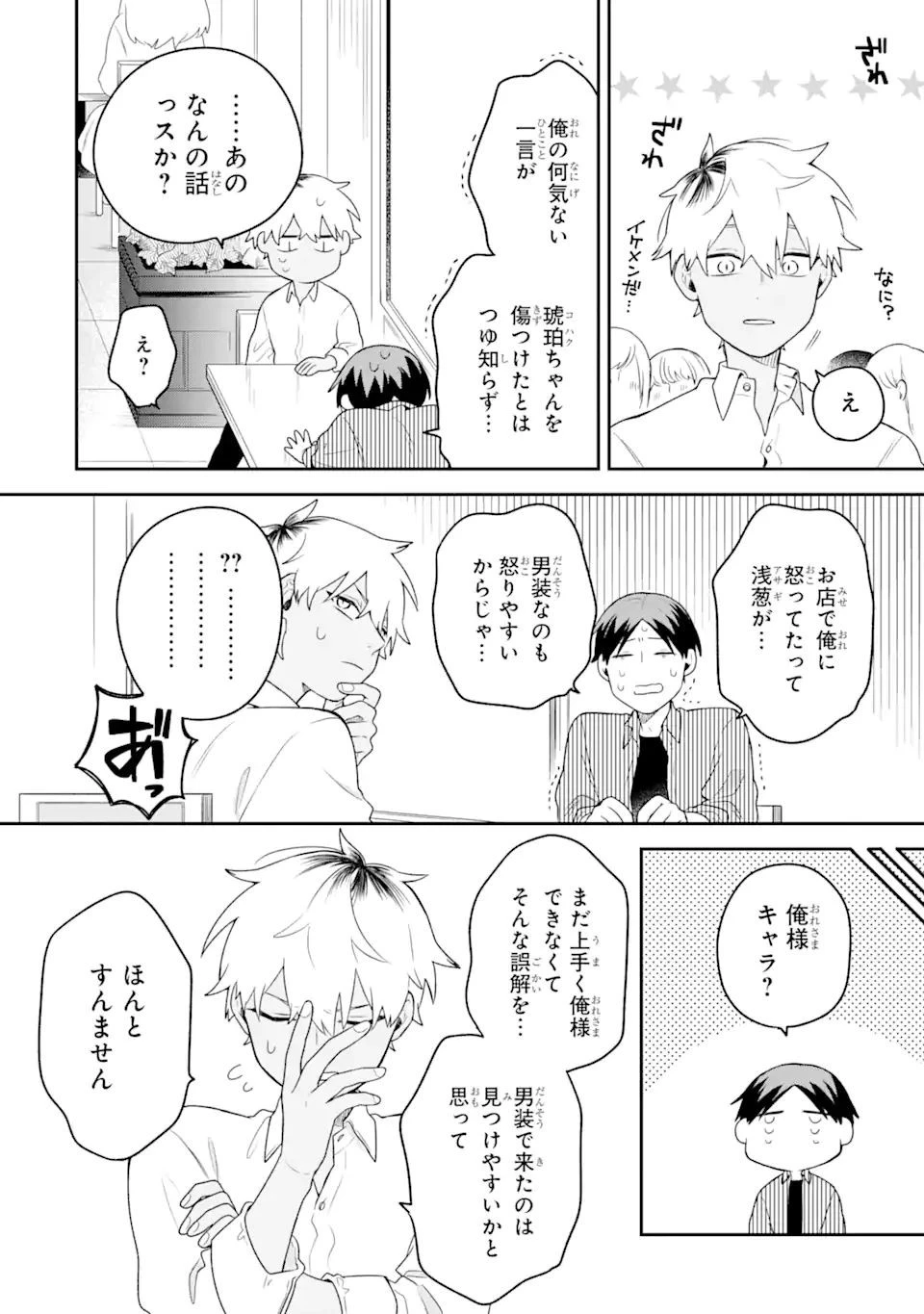 合コンに行ったら女がいなかった話 第9話 - 6