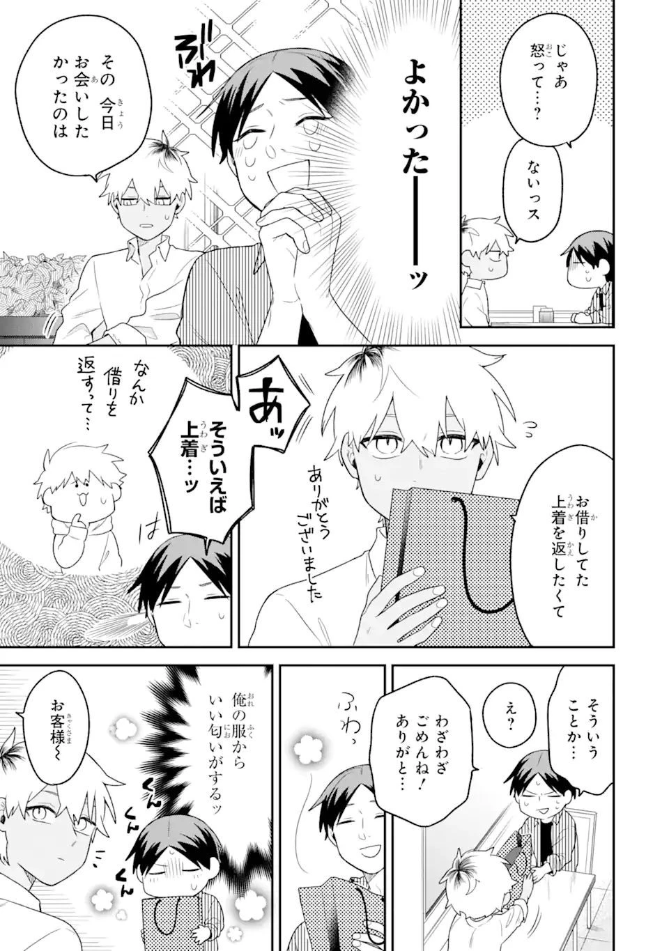 合コンに行ったら女がいなかった話 第9話 - 7