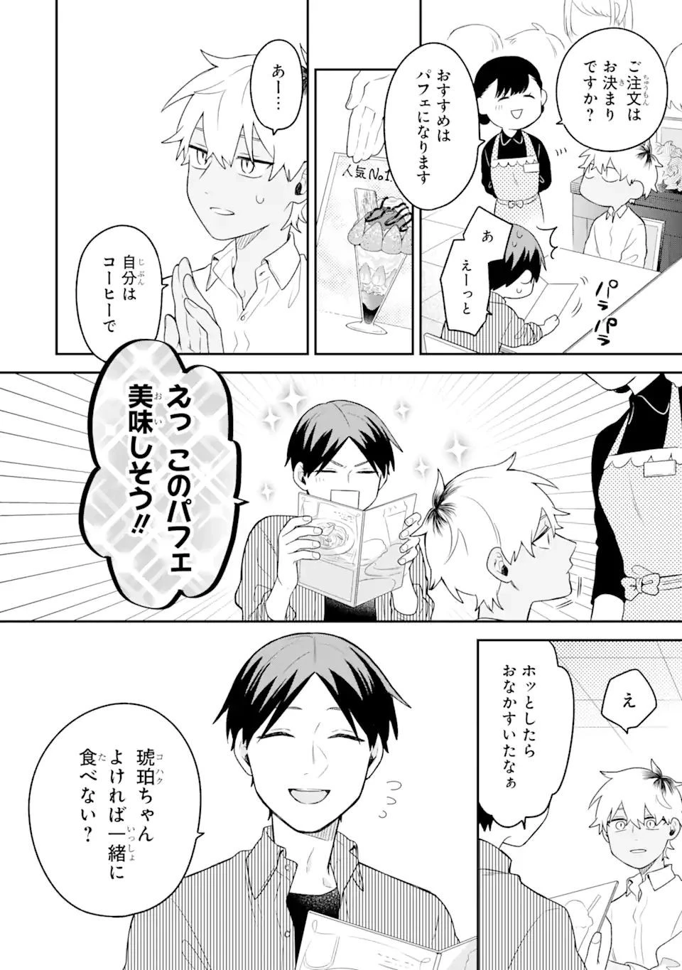 合コンに行ったら女がいなかった話 第9話 - 8