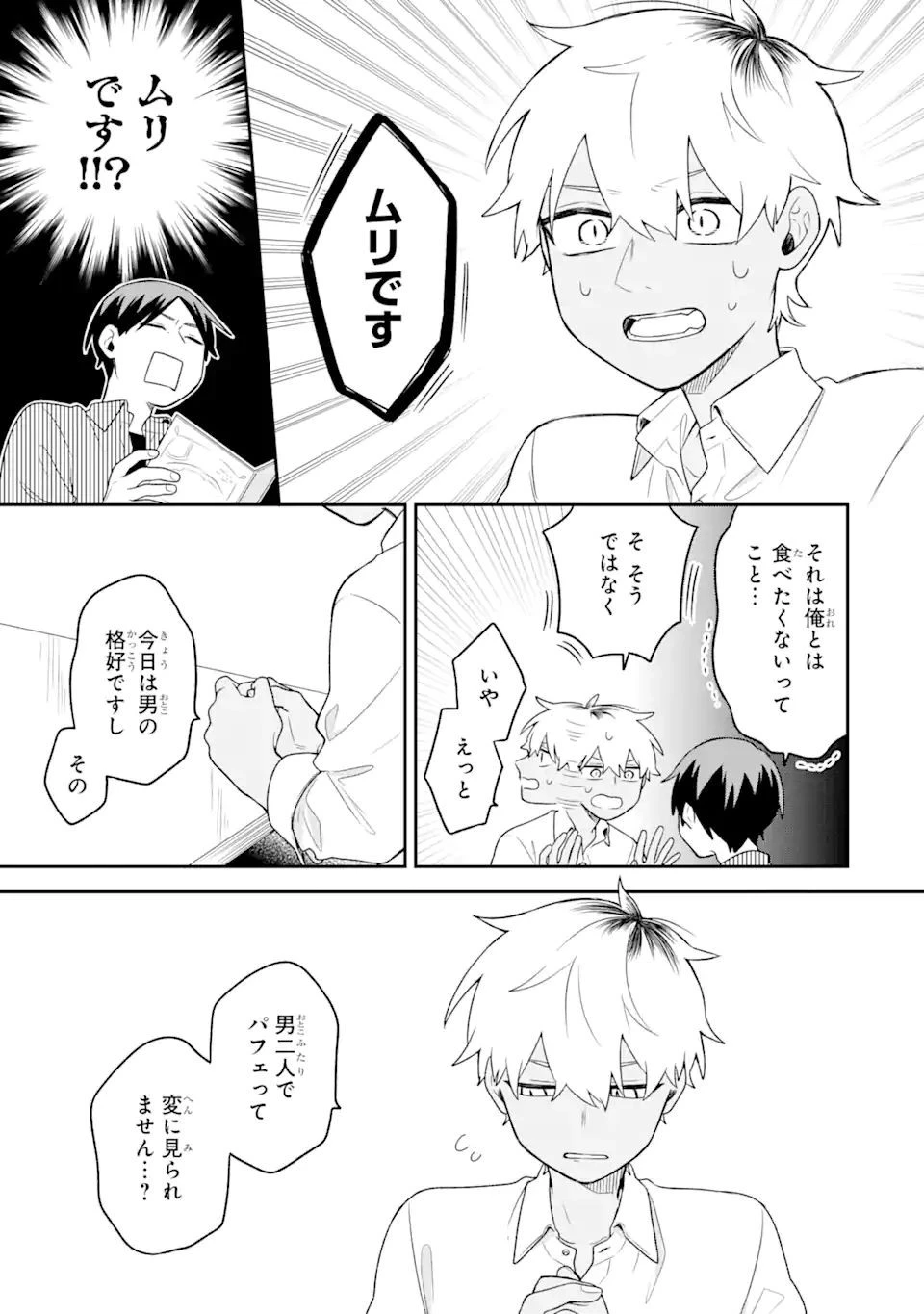 合コンに行ったら女がいなかった話 第9話 - 9