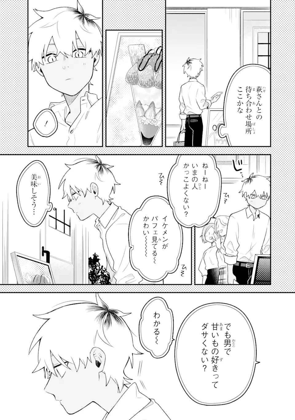 合コンに行ったら女がいなかった話 第9話 - 11