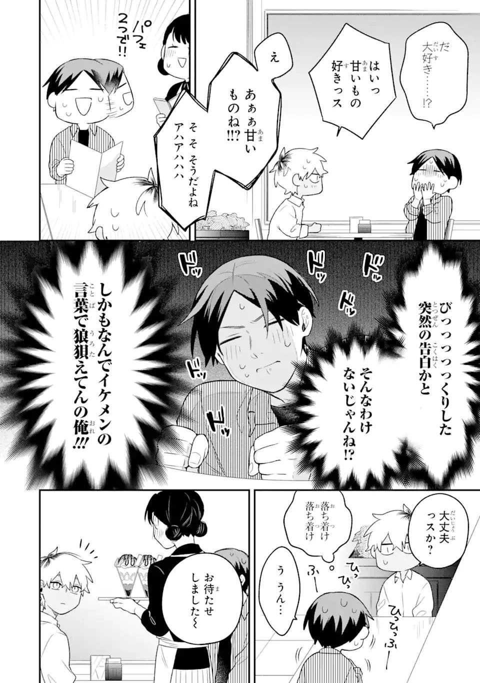 合コンに行ったら女がいなかった話 第9話 - 14