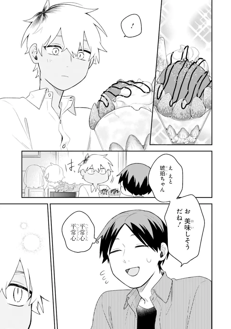 合コンに行ったら女がいなかった話 第9話 - 15