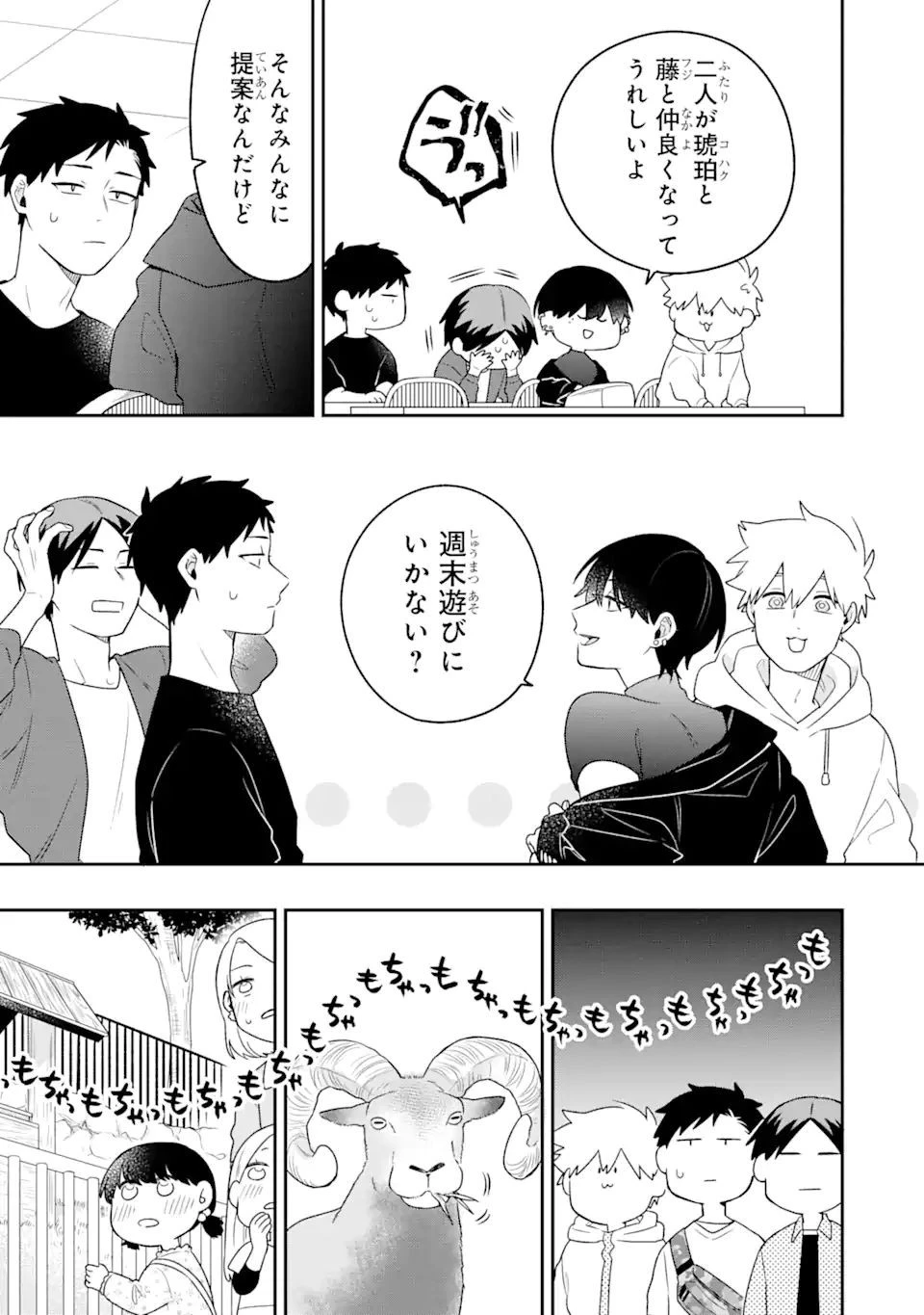 合コンに行ったら女がいなかった話 第11話 - 5