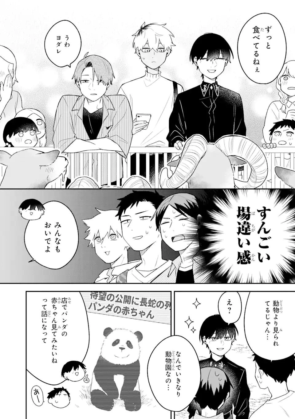 合コンに行ったら女がいなかった話 第11話 - 6