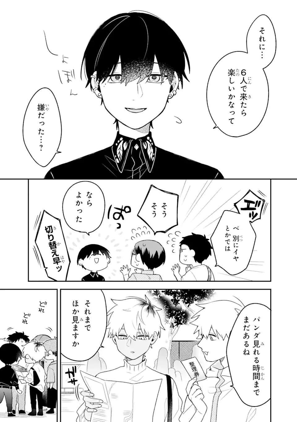 合コンに行ったら女がいなかった話 第11話 - 7