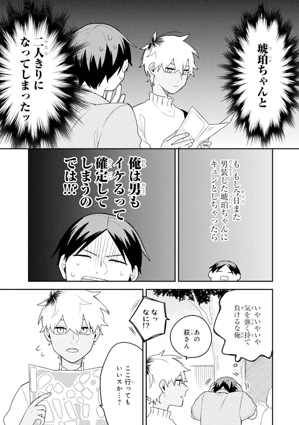 合コンに行ったら女がいなかった話 第11話 - 11