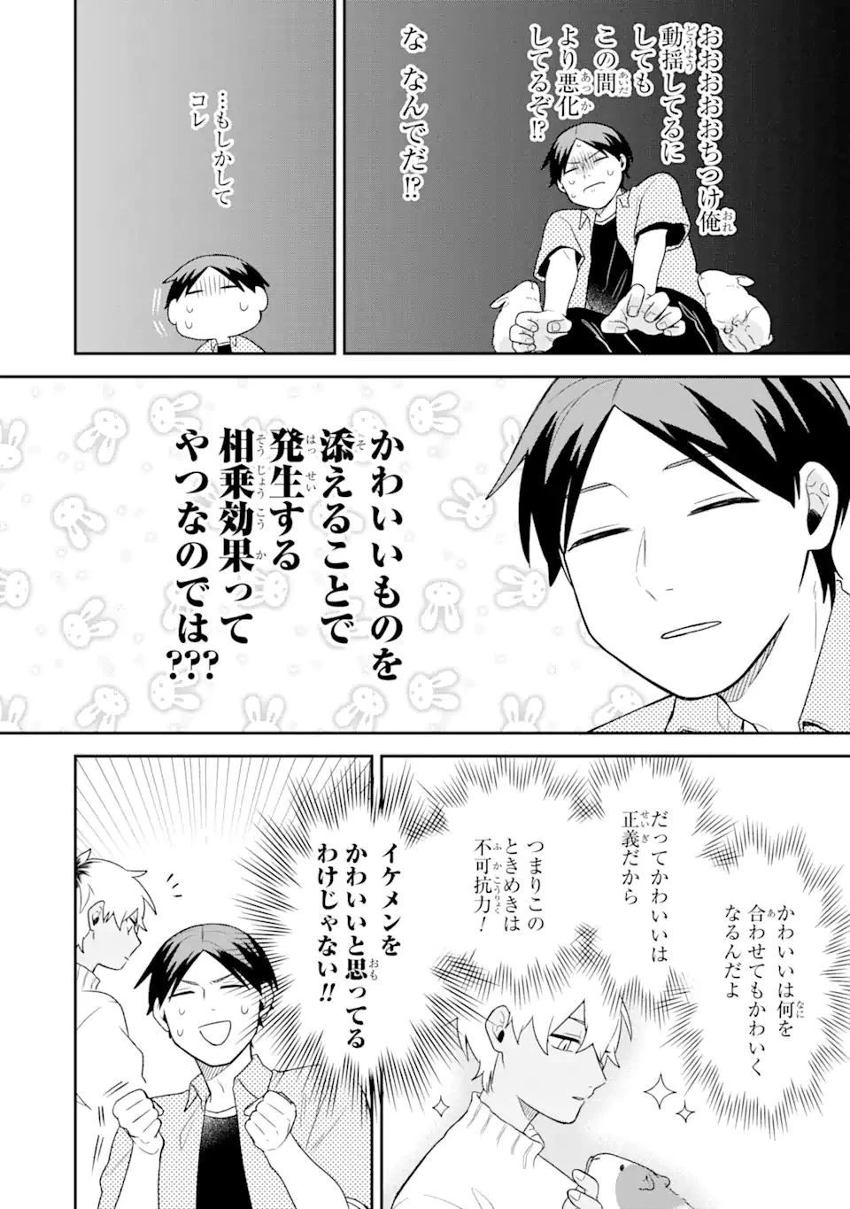 合コンに行ったら女がいなかった話 第11話 - 14