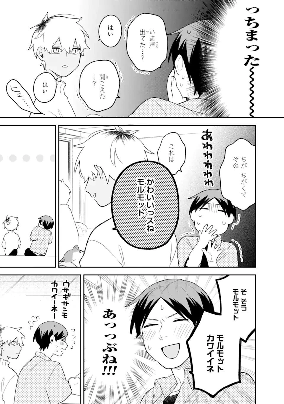 合コンに行ったら女がいなかった話 第11話 - 17