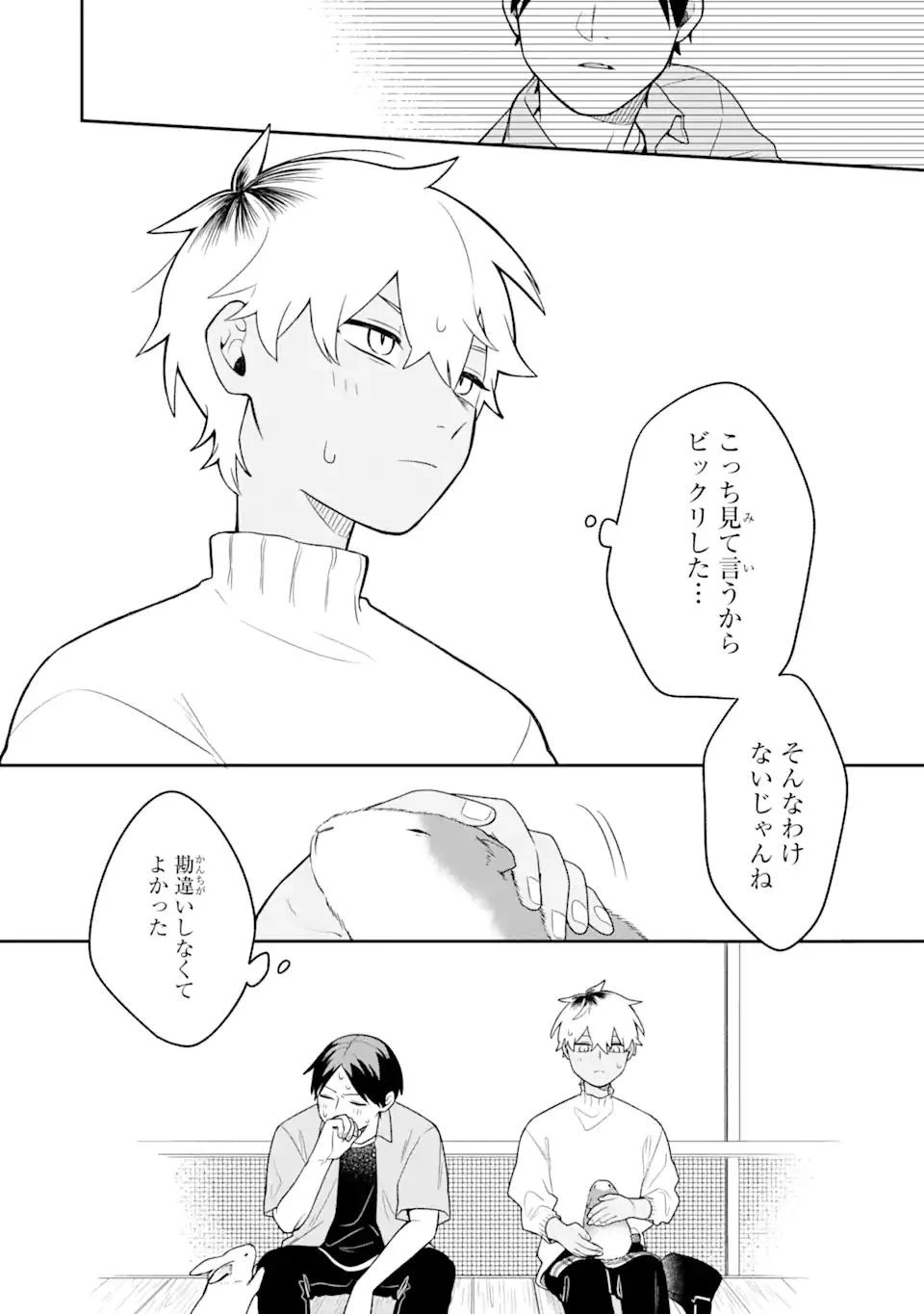 合コンに行ったら女がいなかった話 第11話 - 18