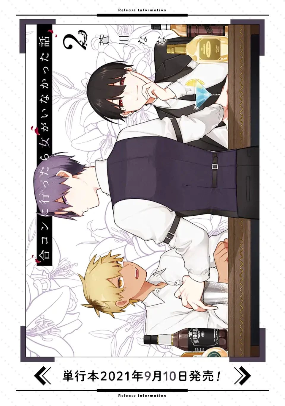 合コンに行ったら女がいなかった話 第11話 - 19