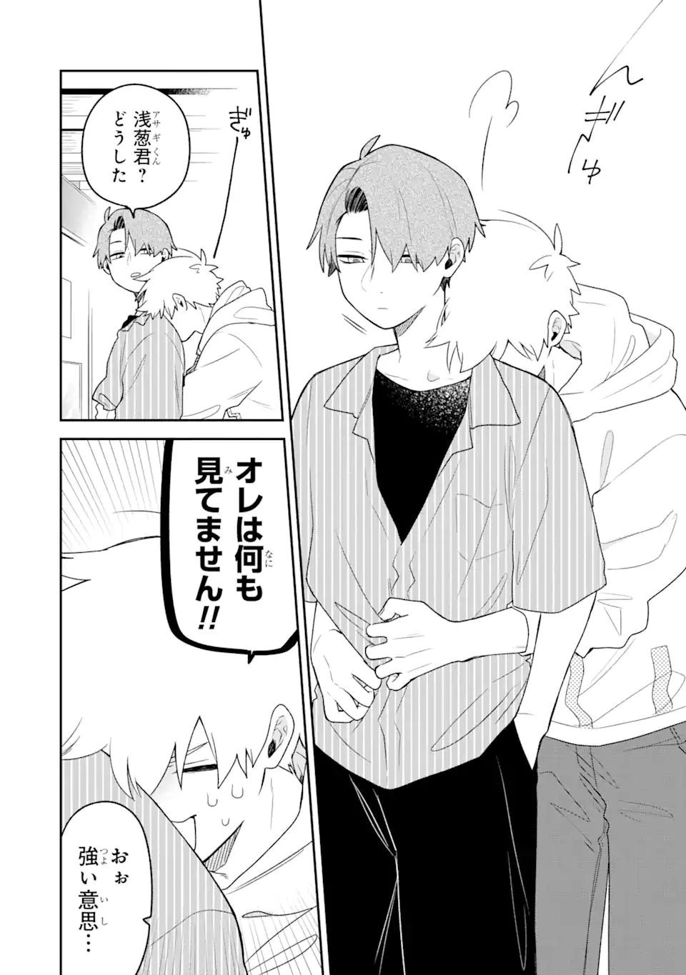 合コンに行ったら女がいなかった話 第12話 - 4