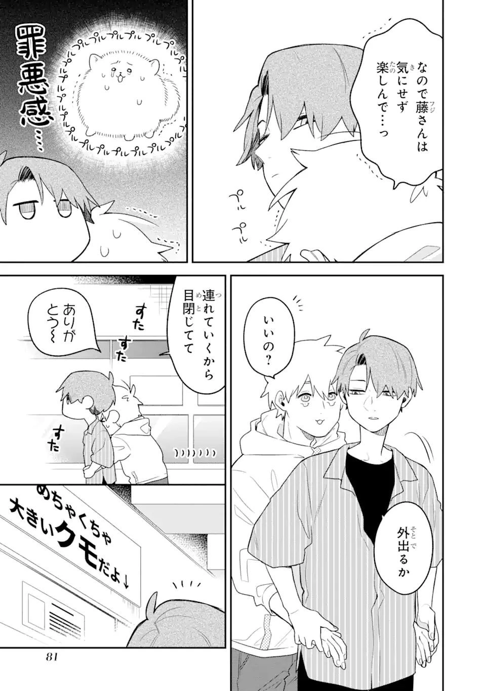 合コンに行ったら女がいなかった話 第12話 - 5