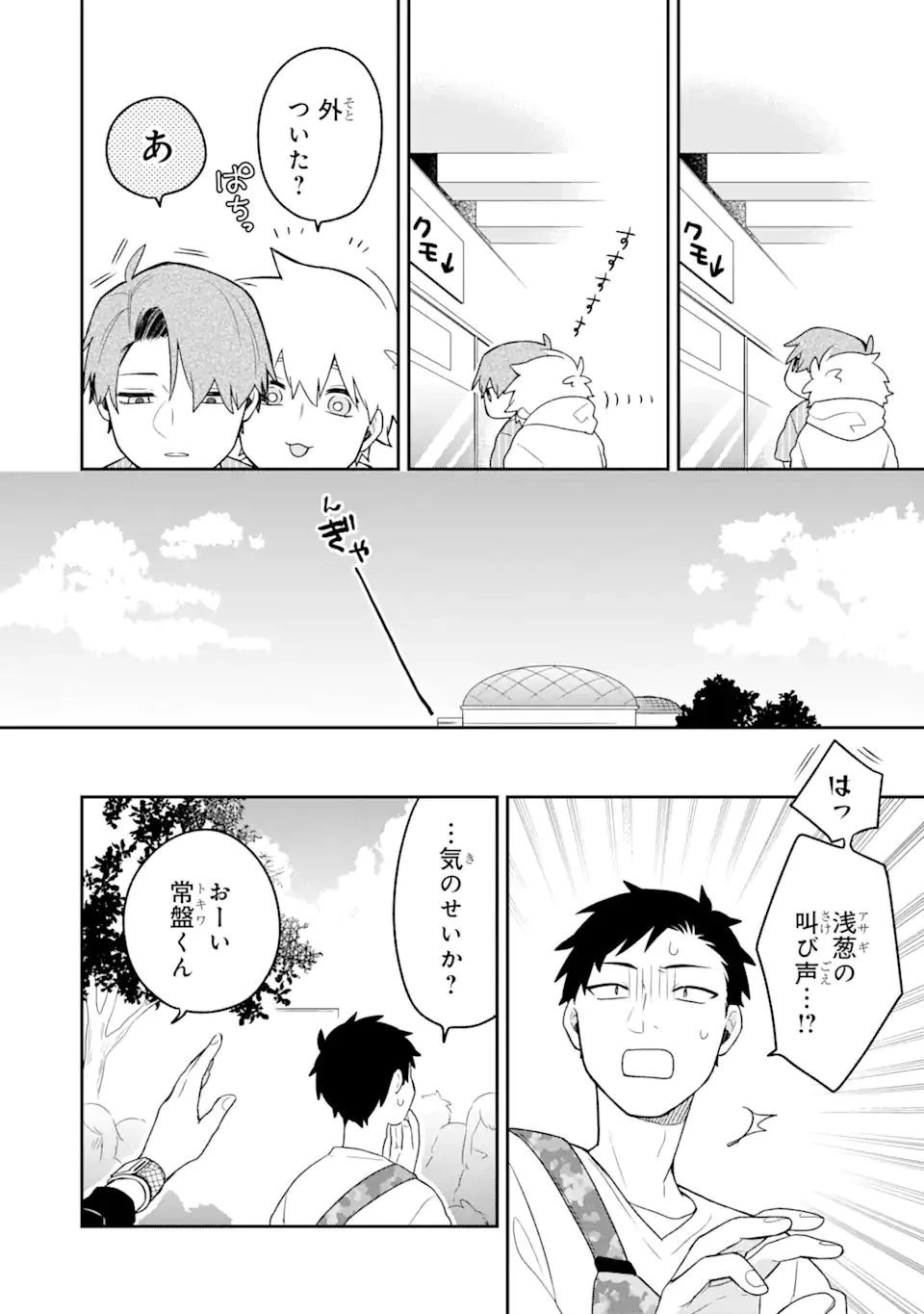 合コンに行ったら女がいなかった話 第12話 - 6