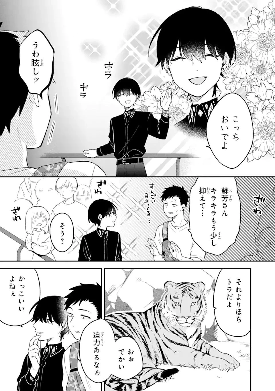 合コンに行ったら女がいなかった話 第12話 - 7