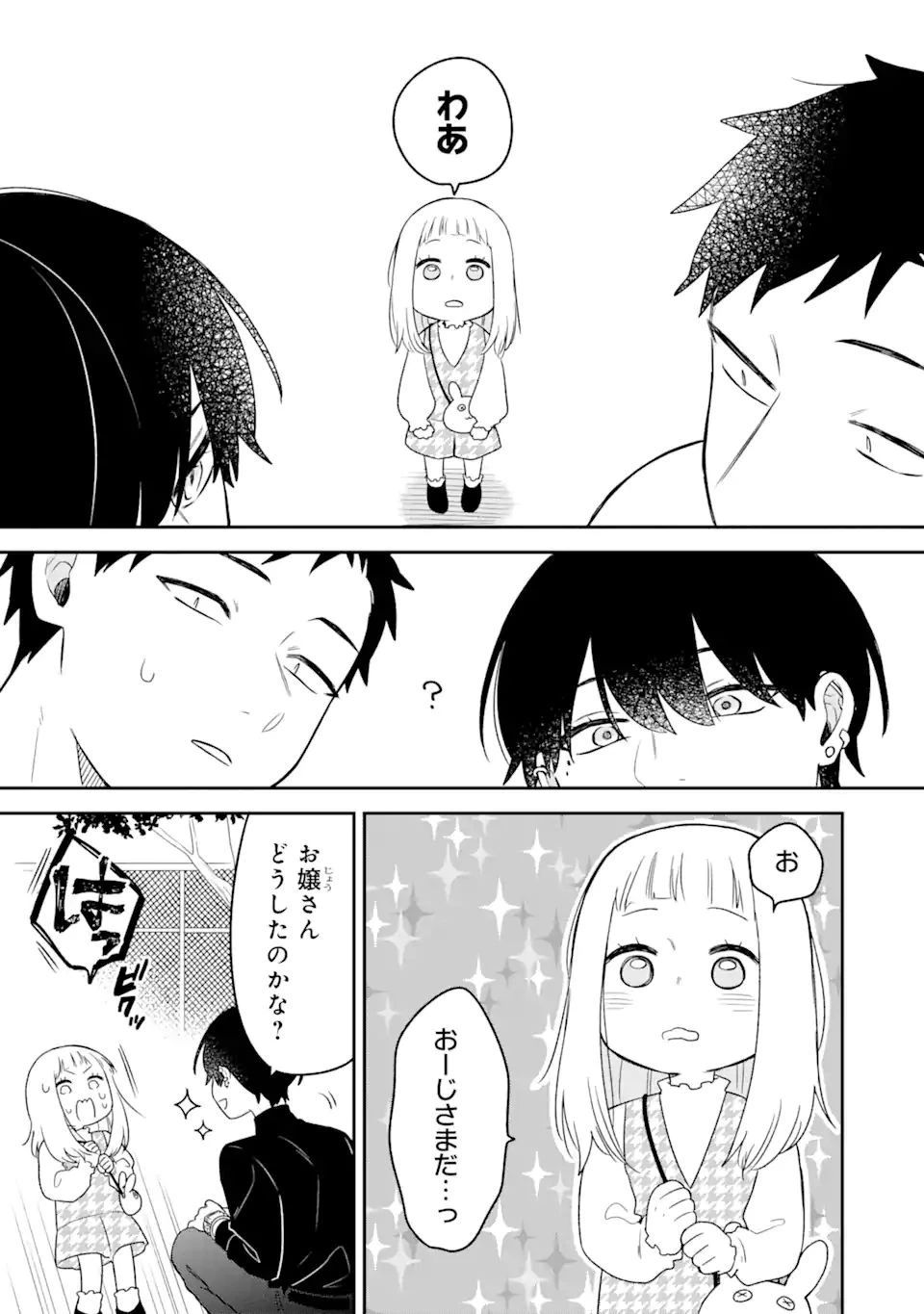 合コンに行ったら女がいなかった話 第12話 - 9