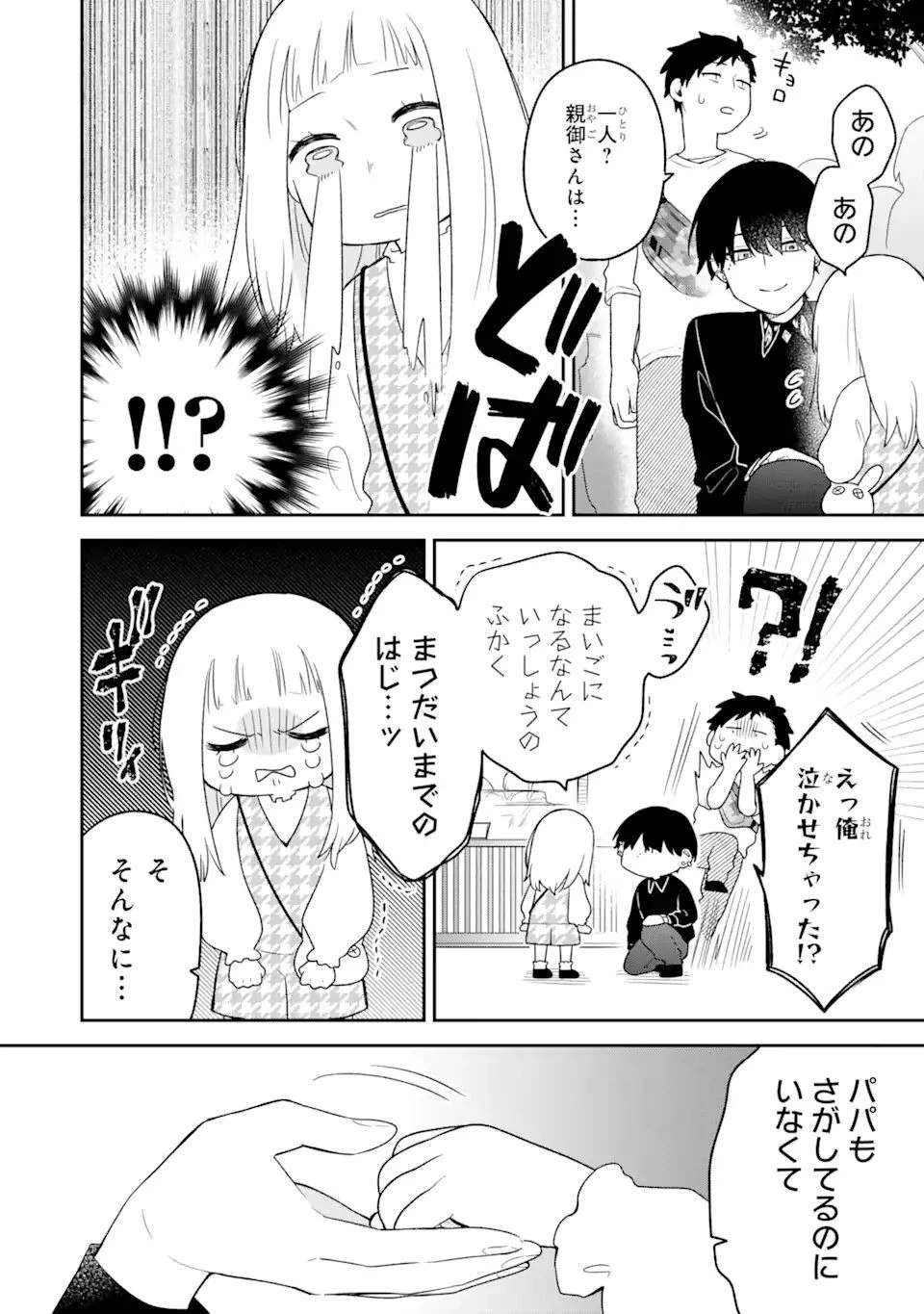 合コンに行ったら女がいなかった話 第12話 - 10