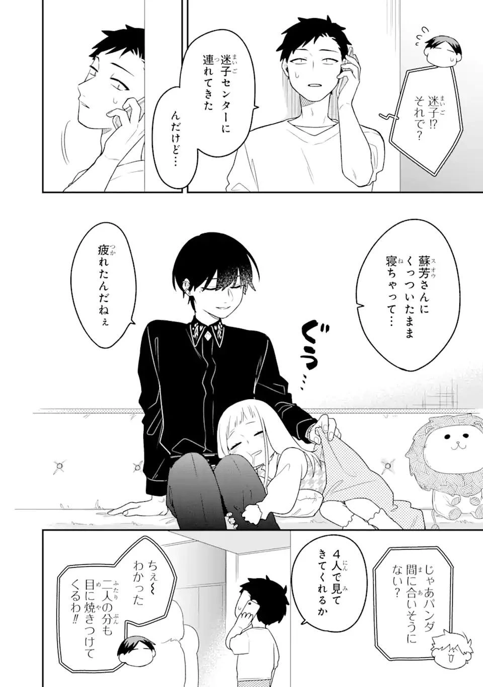 合コンに行ったら女がいなかった話 第12話 - 12