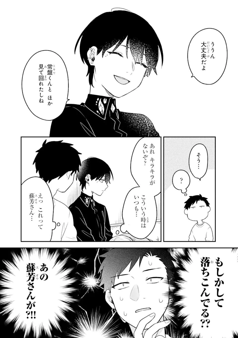 合コンに行ったら女がいなかった話 第12話 - 14