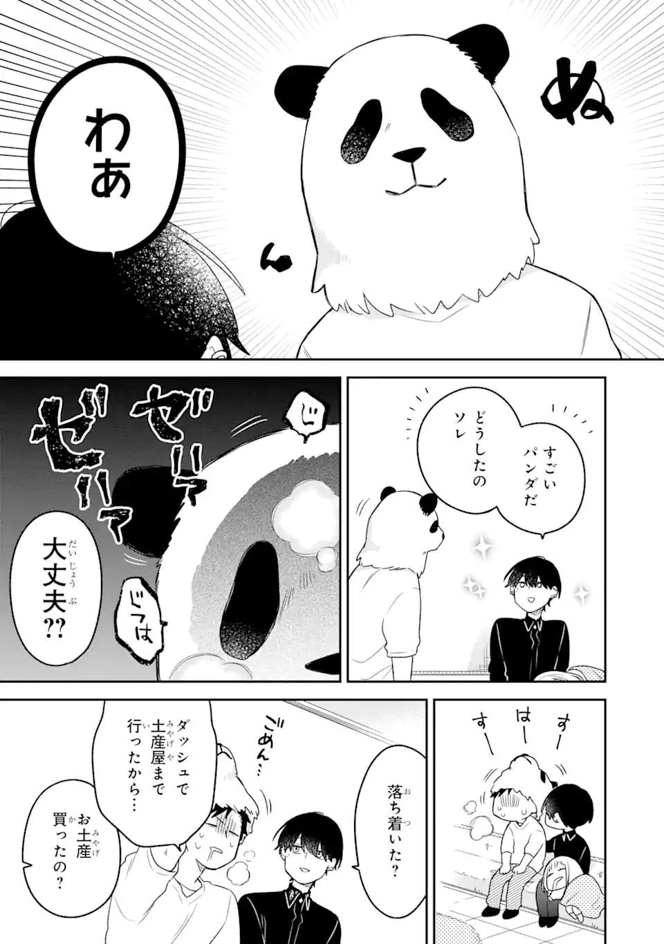 合コンに行ったら女がいなかった話 第12話 - 17