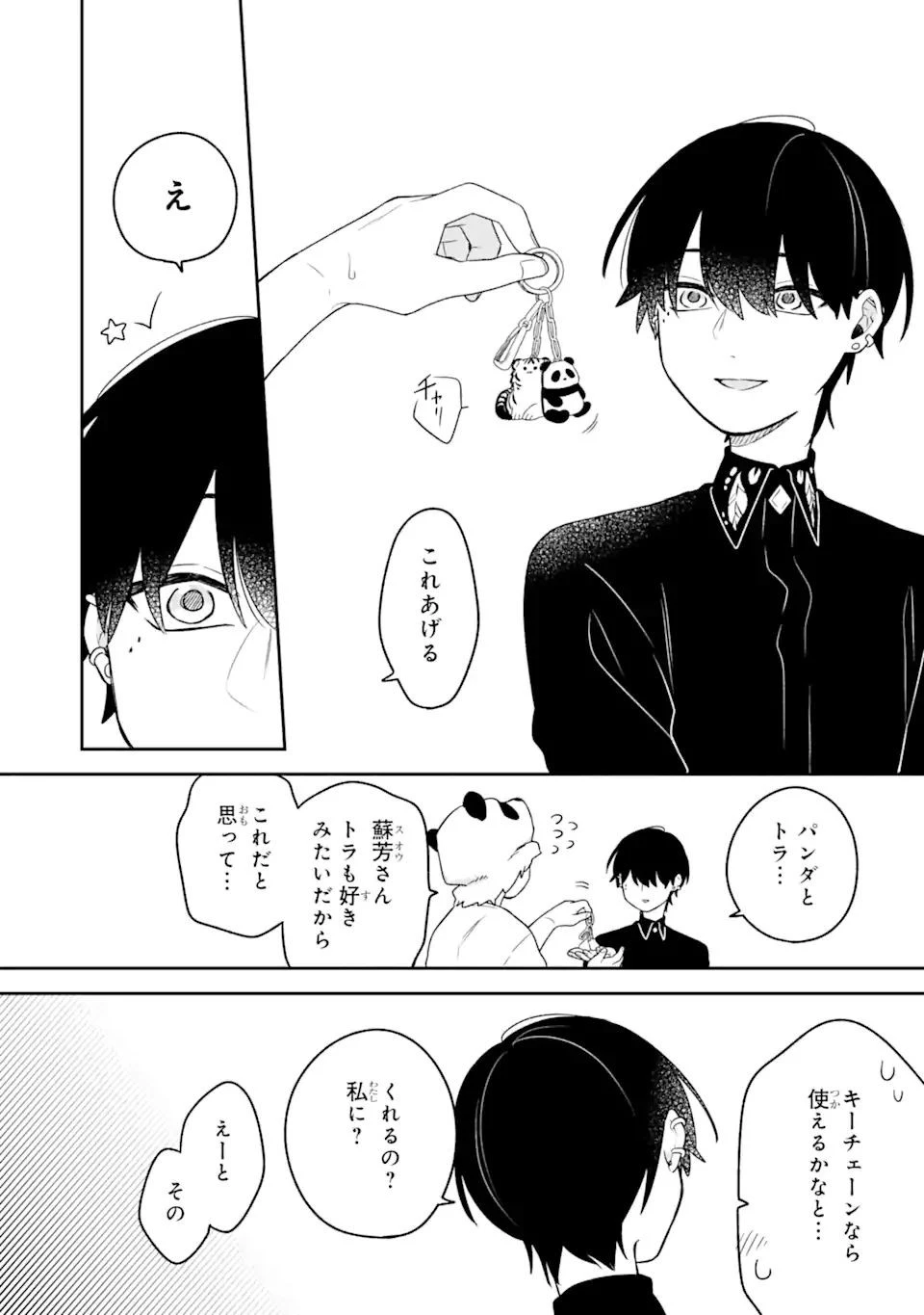 合コンに行ったら女がいなかった話 第12話 - 18