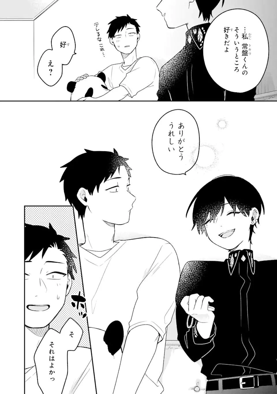 合コンに行ったら女がいなかった話 第12話 - 20