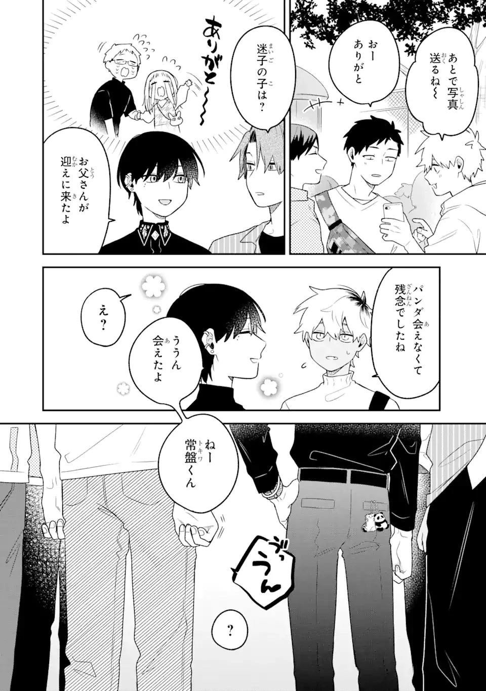 合コンに行ったら女がいなかった話 第12話 - 22