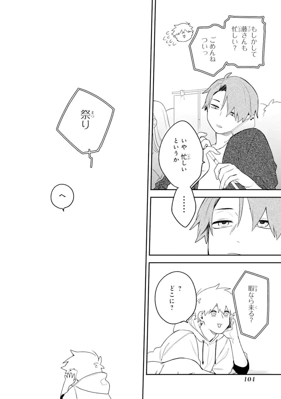 合コンに行ったら女がいなかった話 第13話 - 4