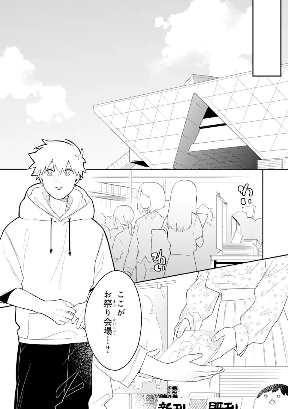 合コンに行ったら女がいなかった話 第13話 - 5