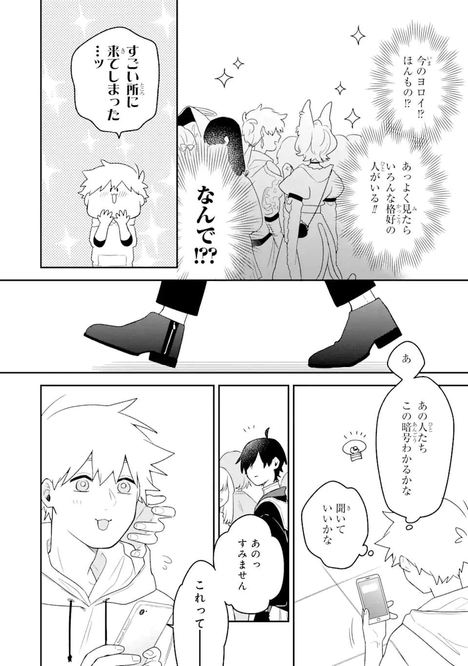 合コンに行ったら女がいなかった話 第13話 - 8