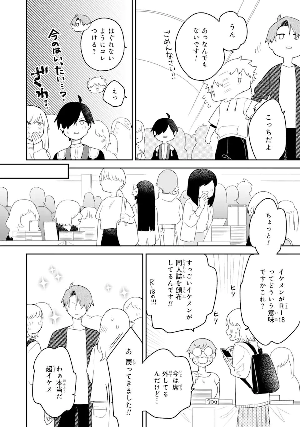 合コンに行ったら女がいなかった話 第13話 - 10