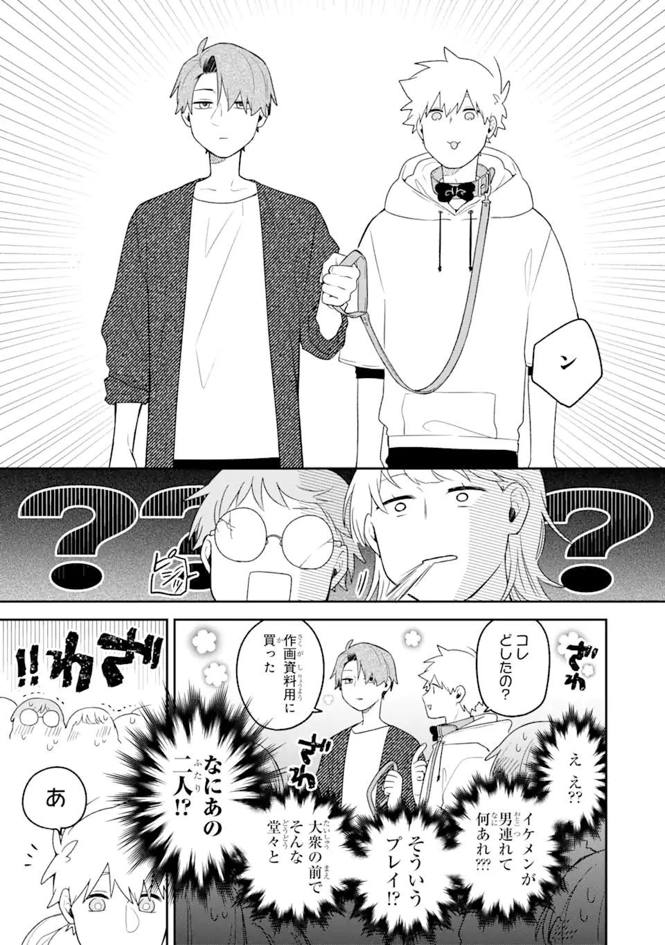 合コンに行ったら女がいなかった話 第13話 - 11